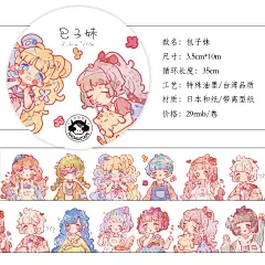 【雪雪分装】naomao原创胶带合集手帐和纸胶带分装 卡通人物Q版-淘宝网