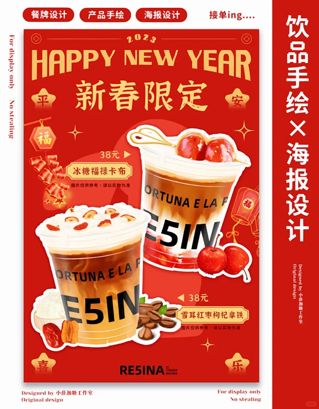 红红火火的新年限定咖啡海报 清库存啦