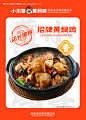 黄焖鸡海报--源文件下载