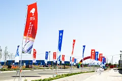 京东亚洲一号哈尔滨物流园项目奠基仪式