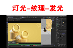 醉梦浮尘采集到C4D材质