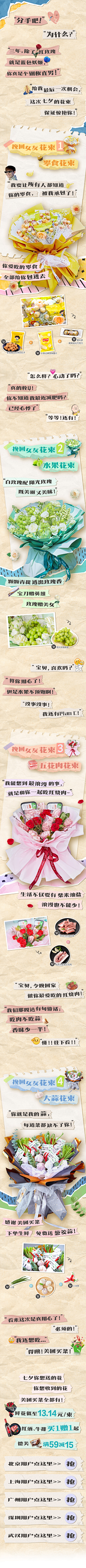 惠惠爱玩采集到七夕