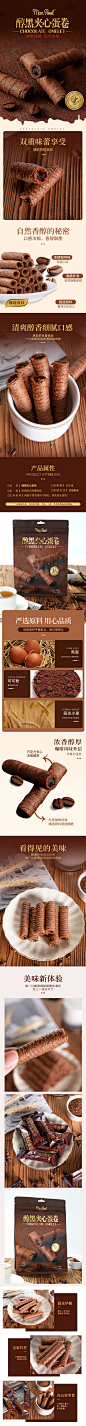 醇黑夹心蛋卷