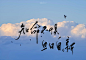 前行必有荣光 励志文字ipad壁纸  cr.秋子小屋Qz
