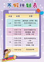 寒假计划表