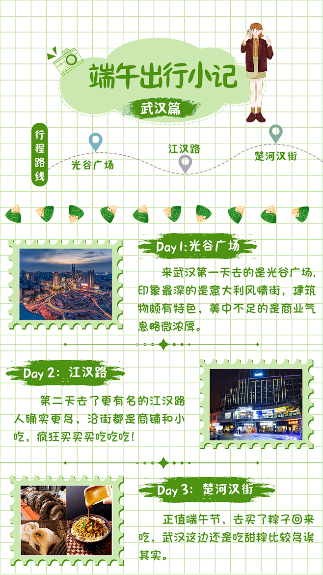 端午节假期旅游出行行程规划手帐