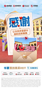 华夏首创奥莱reits感谢海报