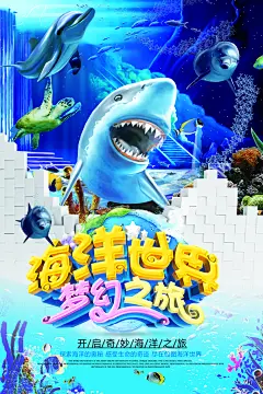 梦幻之旅蓝白色黄水族馆海洋馆海报
