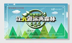 森林防火宣传展板海报