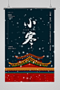 中国二十四节气小寒海报-众图网