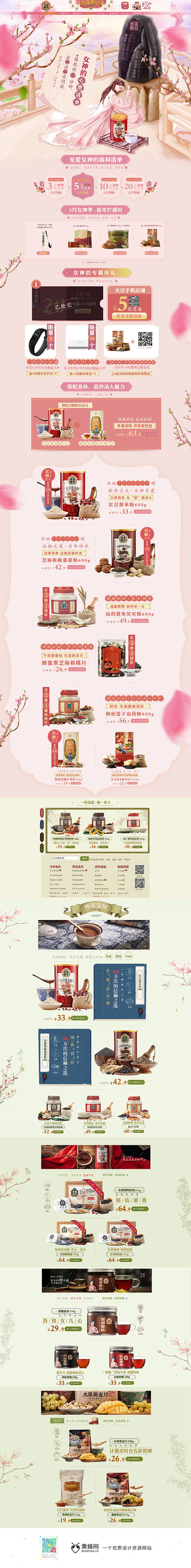 老金磨方食品零食美食酒水 38女王节 妇...