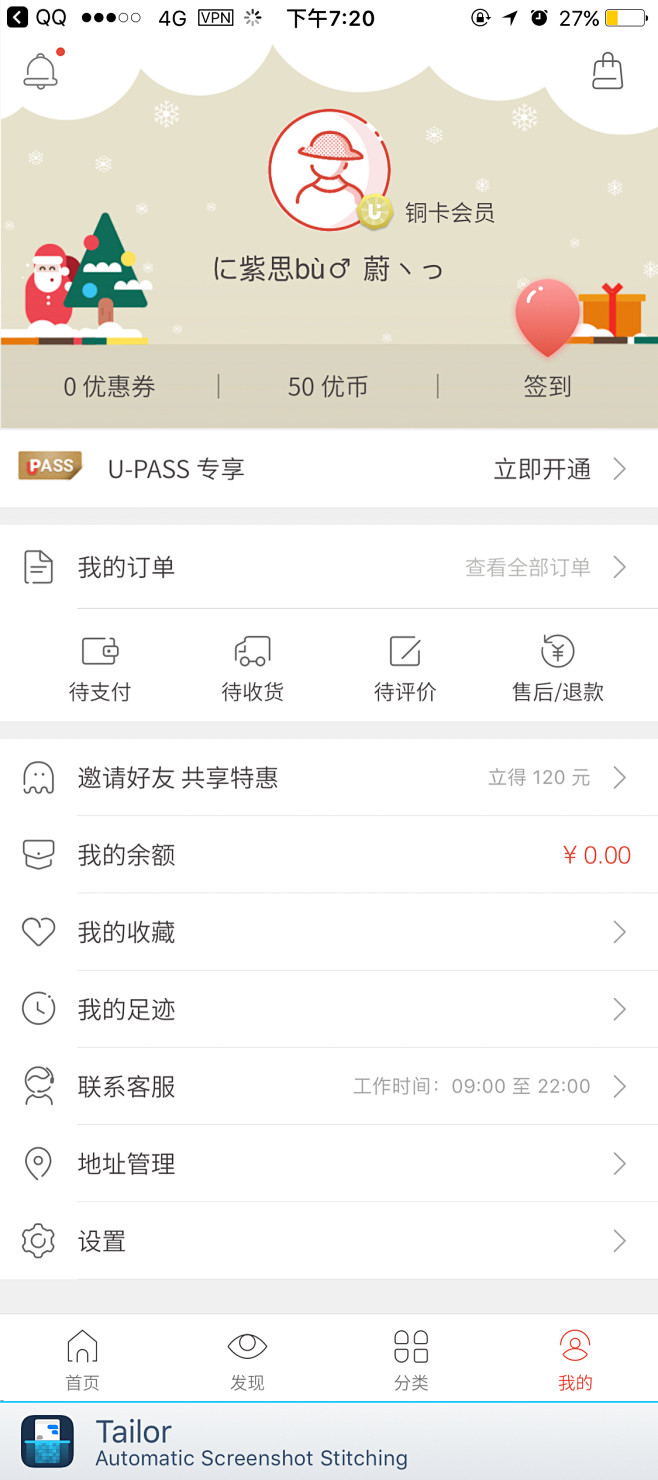 优集品app圣诞节个人中心活动页面