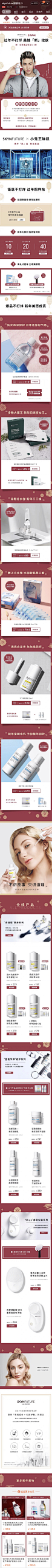 skynfuture肌肤未来 护肤 大促色 明星 中国元素 实拍 产品布局 新年 年货节 21年手机淘宝店铺首页