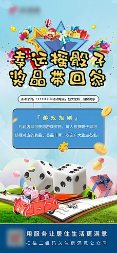 【素材能量站】海报 房地产  摇骰子 奖品  暖场 活动 卡通 小猪佩奇|983251 