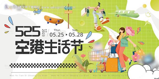空港生活节主视觉画面-源文件【享设计】