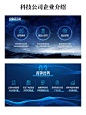 PPT设计 | 互联网科技公司企业介绍PPT制作