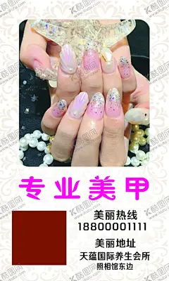 美甲名片 【酷图网】美甲,纹绣,拓客,名片,卡片