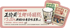 阿空KONG采集到茶颜悦色风格