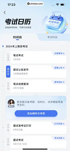 面试 准考证 打印 笔试 成绩查询 粉笔教师 App 考试日历  时间线 