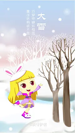 手绘卡通二十四节气大雪海报图片素材下载手绘卡通二十四节气大雪海报图片素材下载 人物 卡通 雪景 大雪 24节气大雪 二十四节气大雪 卡通插画海报 中国节日文化 非物质文化遗产 宣传海报 平面设计 卡通主题大雪海报设计z4hg3j31vif