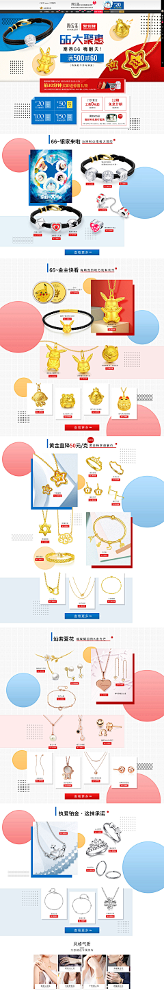 df0801采集到珠宝活动页