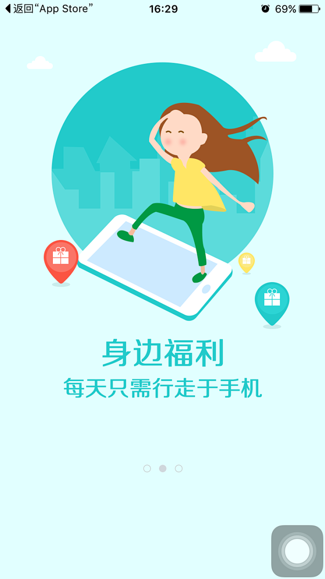 实惠app#引导页#