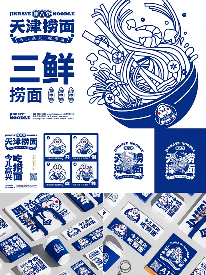 “天津捞面”餐饮品牌视觉设计｜案例分享