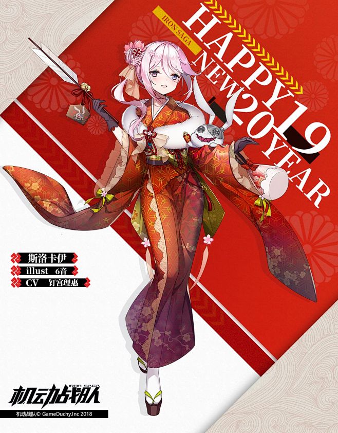 斯洛卡伊大人元旦祝福 | TapTap ...
