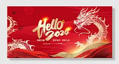 龙年新年会跨年会签到处展板