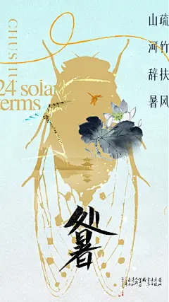 清新处暑节气宣传海报