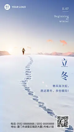立冬节气雪地脚印合成手机海报
