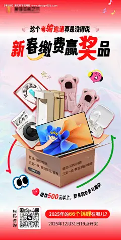 源文件下载【考编缴费赢奖品海报】编号：93240031225076060