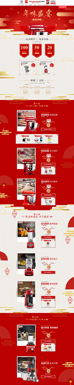 设计Pixel采集到厨师机首页