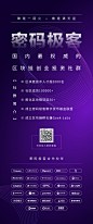 密码极客-区块链技术创投群-会员申请-海报