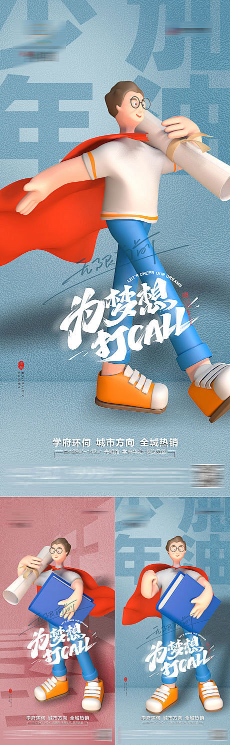 高考海报系列-源文件