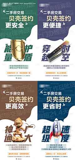 源文件下载【享设计】搜索编号：77660025898039370【二手房签约交易系列海报】