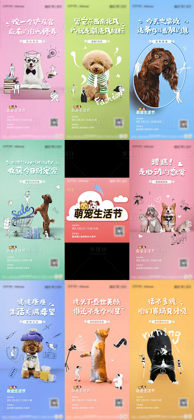 宠物活动九宫格-源文件