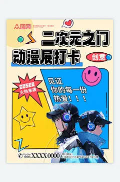 艺术展漫展展会小红书封面海报