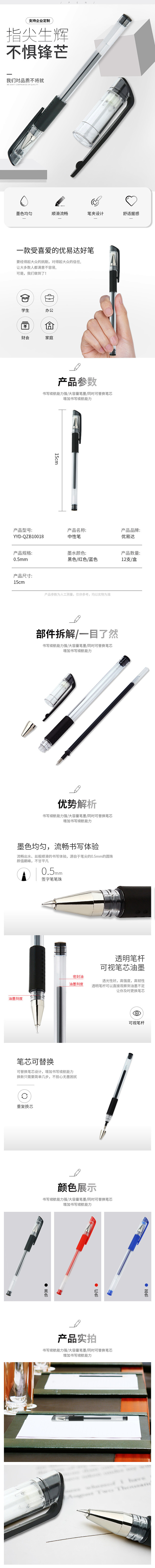 碳素笔 圆珠笔 详情页 办公用品