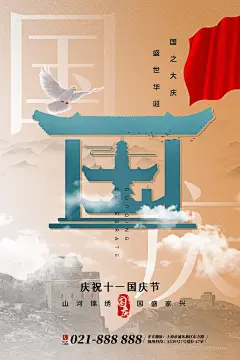 73周年中国风国庆节手绘插画海报