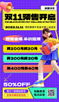 简约双11双十一预售开启购物狂欢节促销海报