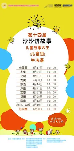 地产海报 童趣 卡通 温馨 儿童 温暖 欢乐 插画--源文件下载