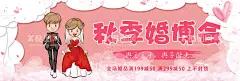秋季婚博会  - 源文件下载【酷图网】婚博会,婚博会海报,婚博会广告,模特,婚博会舞台,婚博会展板,婚博会宣传单,婚博会宣传,婚博会传单,婚博会DM单,婚博会DM,婚博会展架,婚博会X展架,婚博会易拉宝,婚博会横幅,婚博会条幅,婚博会吊旗,婚博会布景,婚博会幕布,婚博会策划,婚博会活动,婚博会方案,婚动全城,婚动全程海报,秋季婚博会,