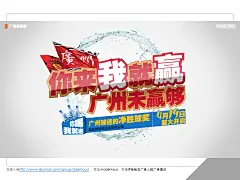 写给非广告人的广告常识&gt;经典广告作品1001页系列&gt;体育行业&gt;广州恒大淘宝足球队海报全集&gt;微信号adernous
