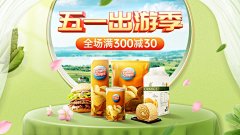 五一出游季食品零食海报banner