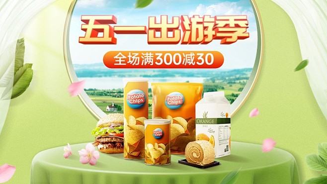 五一出游季食品零食海报banner