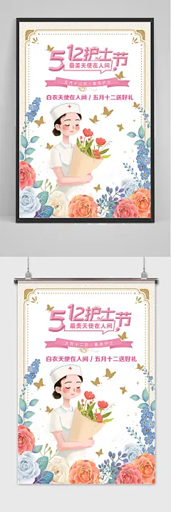 卡通可爱国际护士节医院海报