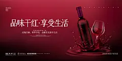 浪漫红酒品味干红海报-志设网-zs9.com