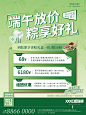 医疗健康端午节医疗机构营销活动海报