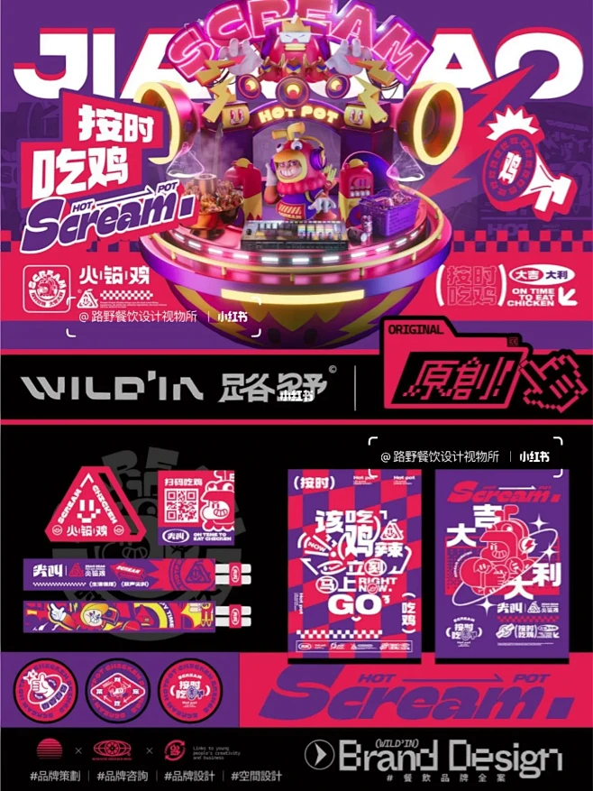 原创餐饮品牌全案分享｜新式火锅鸡品牌VI...